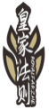 皇家法则ROYALFARZHE 