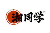 湘同学 