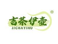 吉茶伊壶 