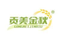 贡美金秋 
