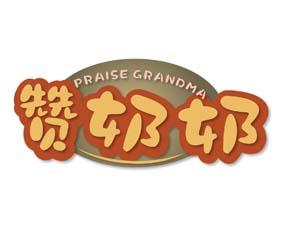 [30类]赞奶奶 PRAISE GRANDMA