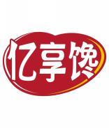 亿享馋 