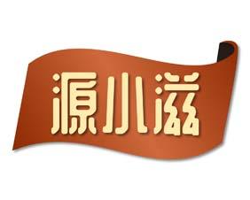 [30类]源小滋