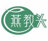 燕教头 