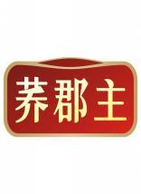 荞郡主 