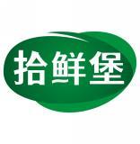 拾鲜堡 