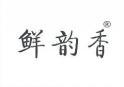 鲜韵香 