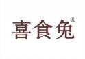 喜食兔 