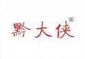 黔大侠 