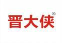 晋大侠 