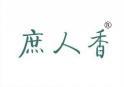 庶人香 
