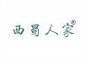 西蜀人家 