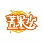 菁果欢 JINGOMERRY 
