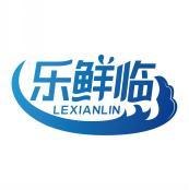 乐鲜临     LE XIAN LIN 