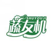 蔬友机   SHUYOUJI 