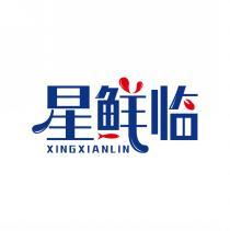 星鲜临     XINGXIANLIN 