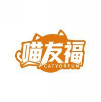 喵友福 CATYORFUN 