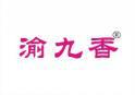 渝九香 