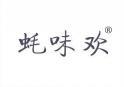 蚝味欢 