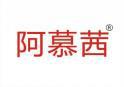 阿慕茜 