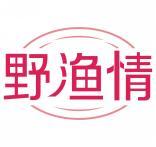 野渔情 