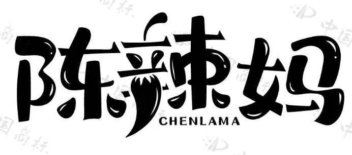 陈辣妈 