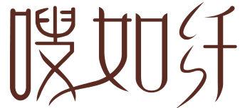 嗖如纤 
