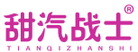 甜汽战士 