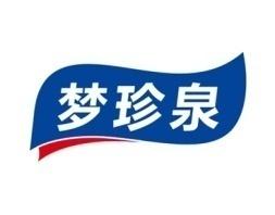 梦珍泉 