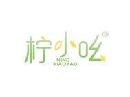 柠小吆 