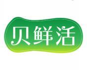 贝鲜活 