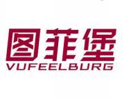 图菲堡 VUFEELBURG 