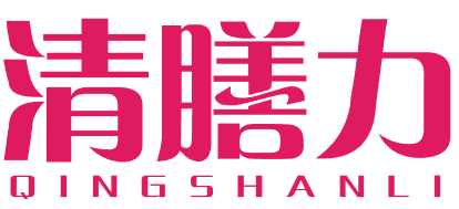 清膳力 