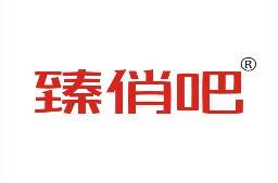 臻俏吧 