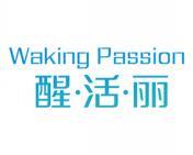 醒·活·丽 WAKING PASSION 