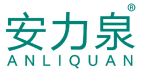 安力泉 