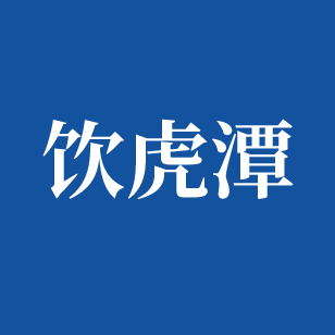 饮虎潭 