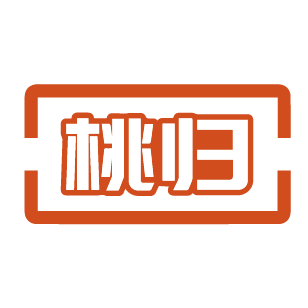 桃归 