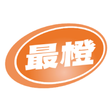 最橙 