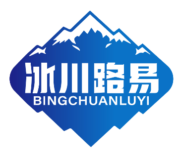 冰川路易 