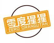 零度猩猩 ZERO ORANGUTAN 