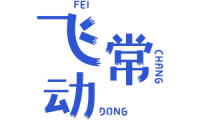飞常动 
