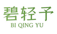 碧轻予 