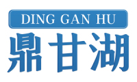 鼎甘湖 