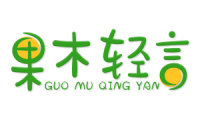 果木轻言 