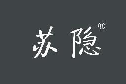 苏隐 