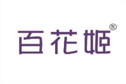 百花姬 