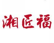 湘匠福 