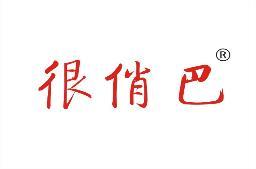很俏巴 