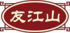 友江山 